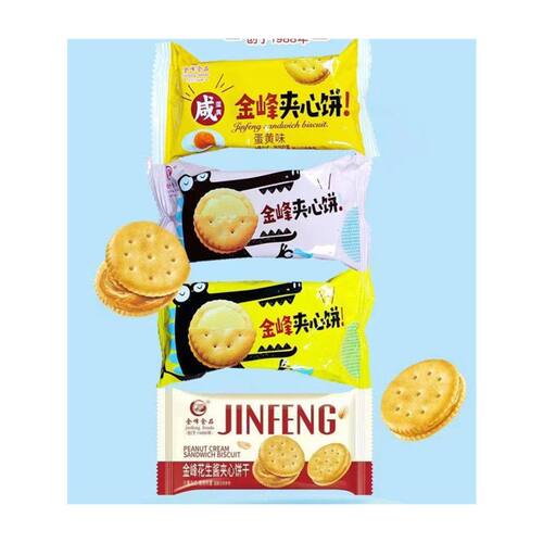 金峰夹心饼干咸蛋黄味奶油芝士味柠檬味花生酱夹心饼干独立包装