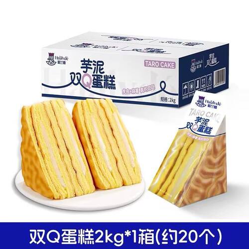 7月哈兰德芋泥双Q蛋糕虎皮麻薯夹心学生营养早餐整箱懒人即食食品