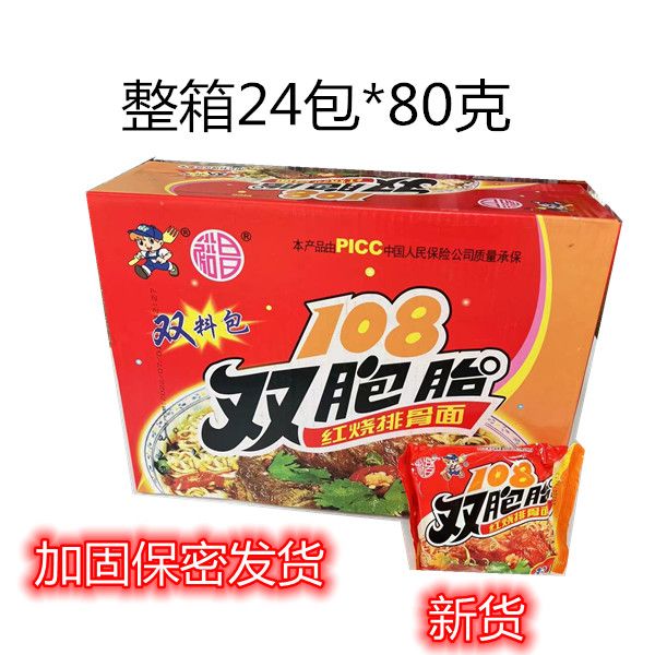 裕昌108双胞胎红烧排骨面整箱袋装方便面干吃脆面泡面怀旧零食面