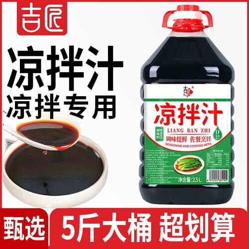 吉匠【凉拌】凉拌汁白灼汁清蒸捞拌汁清蒸鱼清蒸海鲜虾麻香汁