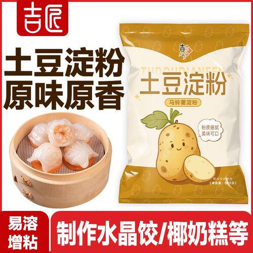 吉匠正宗纯土豆粉生粉淀粉洋芋淀粉马铃薯淀粉家用商用勾芡专用粉