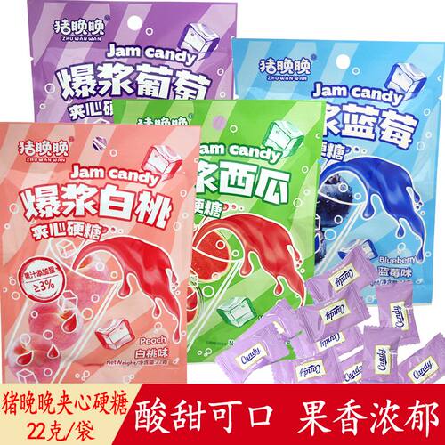 猪晚爆浆夹心硬糖西瓜白桃味爆款袋装水果糖校园宿舍解馋糖果零食