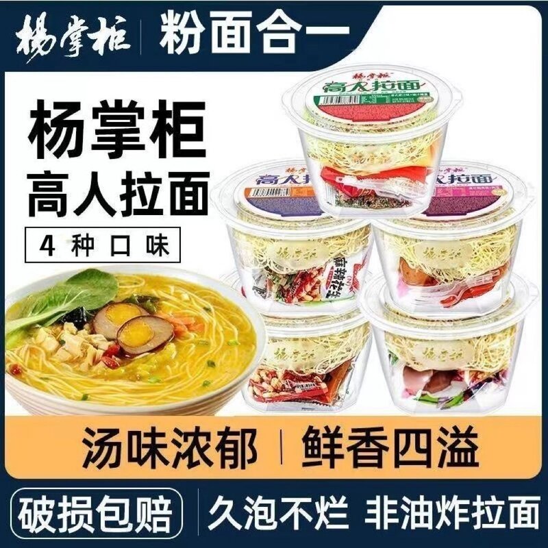 杨掌柜高人拉面网红方便面速食休闲泡面整箱上班桶面