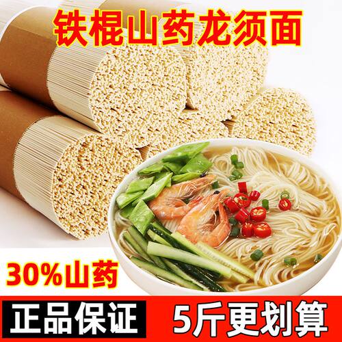 铁棍山药龙须面挂面条低脂粗粮面营养食早餐整箱