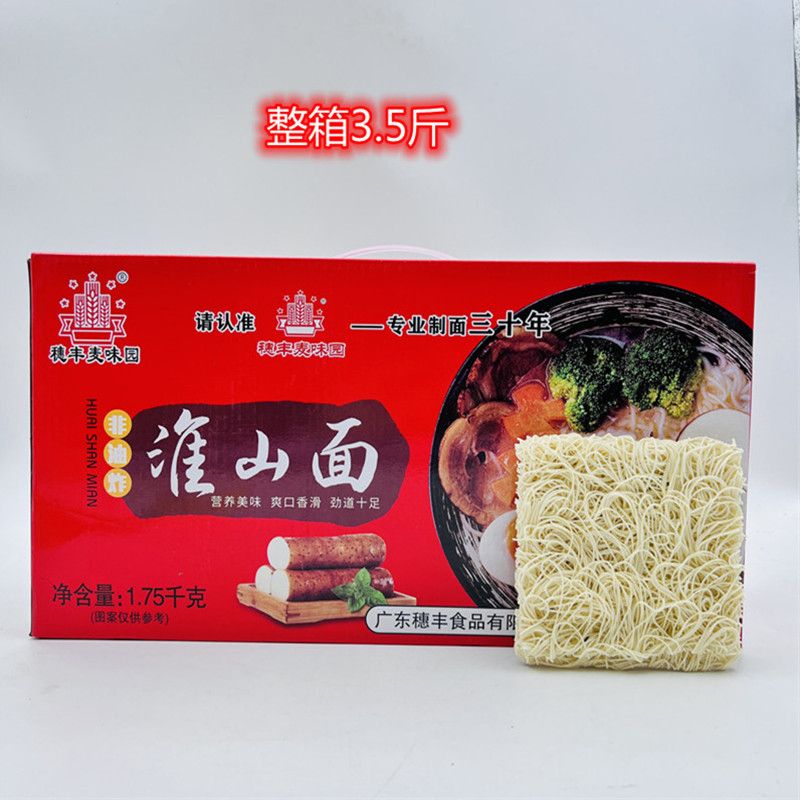 穗丰 淮山面 非油炸爽滑淮山面大碗面穗丰麦味园淮山面箱装3.5斤