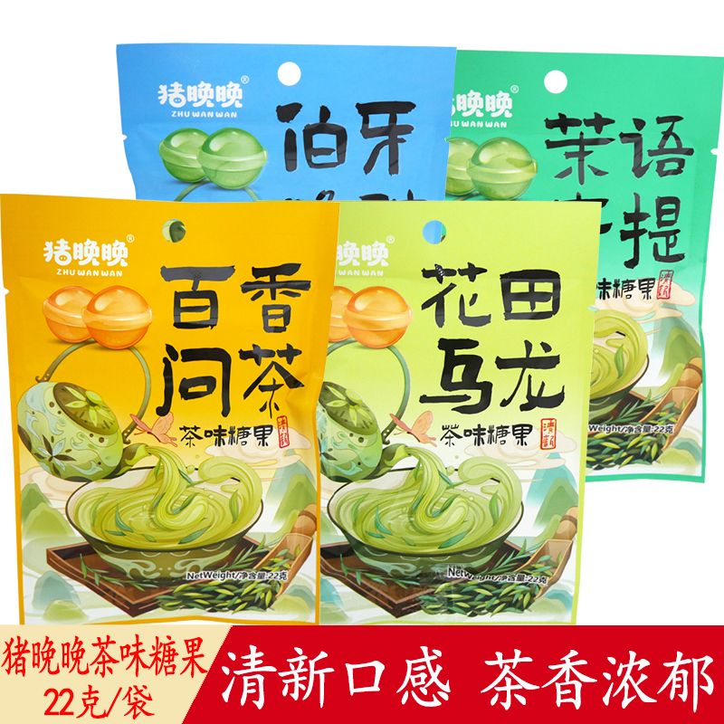 猪晚晚硬糖伯牙绝弦糖果茉语青提花田乌龙茶味糖果小卖部新款零食