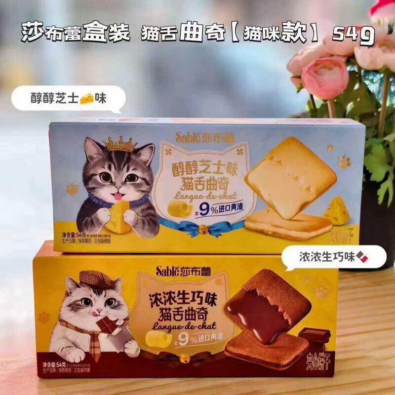 莎布蕾猫舌曲奇芝士巧克力夹心饼干追剧零食品办公室下午茶