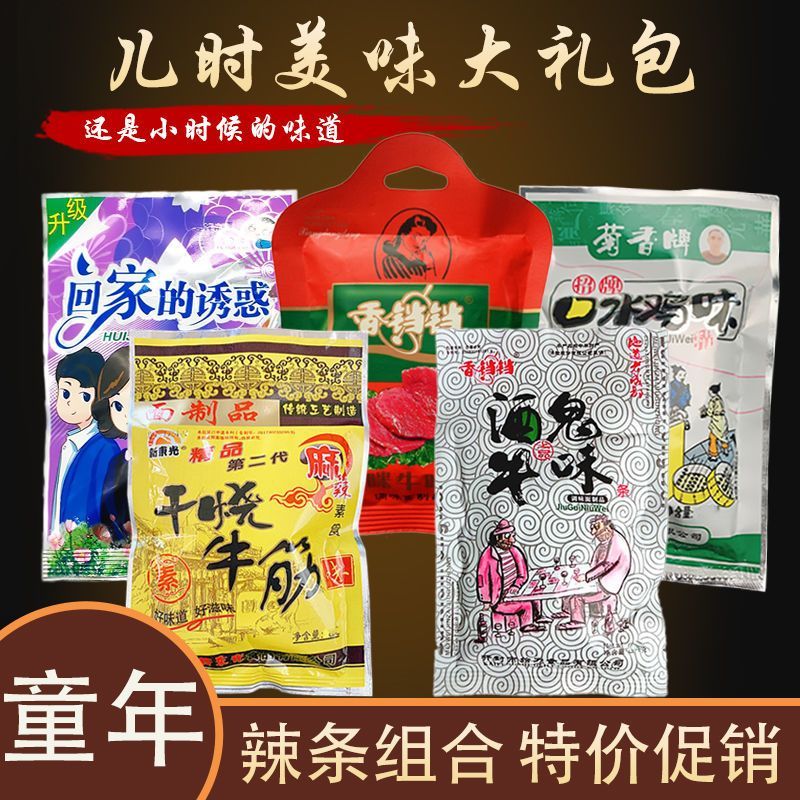儿时经典牛筋味辣条口水鸡回家的诱惑8090小卖部经典零食辣条