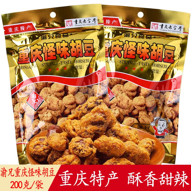 渝兄怪味胡豆200g80g重庆风味麻辣蚕豆小吃怪味豆休闲兰花豆零食