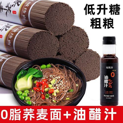 正宗0脂肪黑荞麦面条粗粮面条减杂粮低脂挂面早餐荞麦龙须面