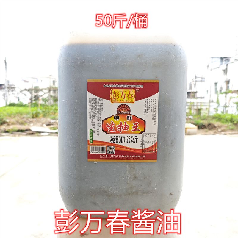 揭阳彭万春酱油特鲜生抽王炒粉炒菜卤肉肠粉酱油饭店餐厅桶装50斤