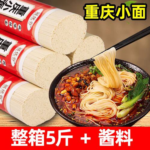 重庆小面风味正宗面条挂面速食龙须面早餐代餐粗粮面条