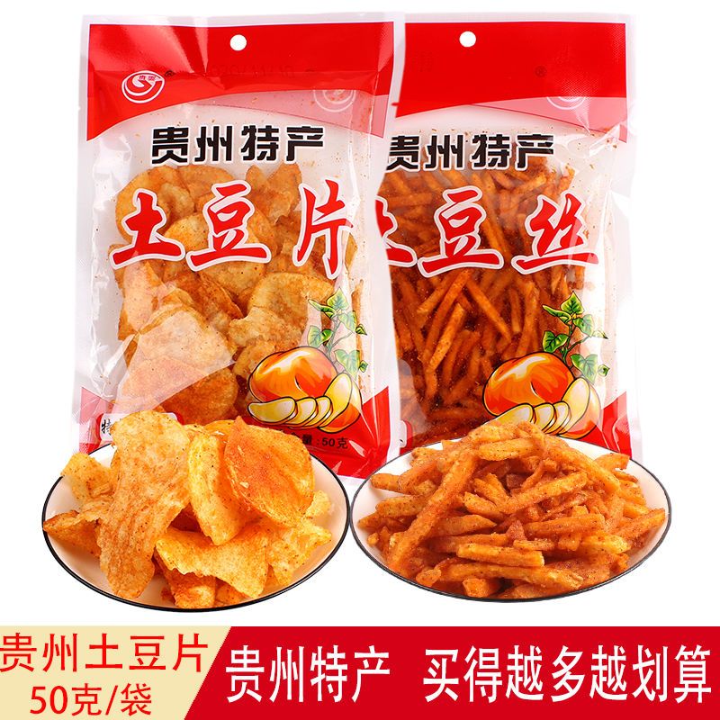 贵州特产麻辣土豆片土豆丝50g袋装洋芋片薯片饭后休闲零食小吃