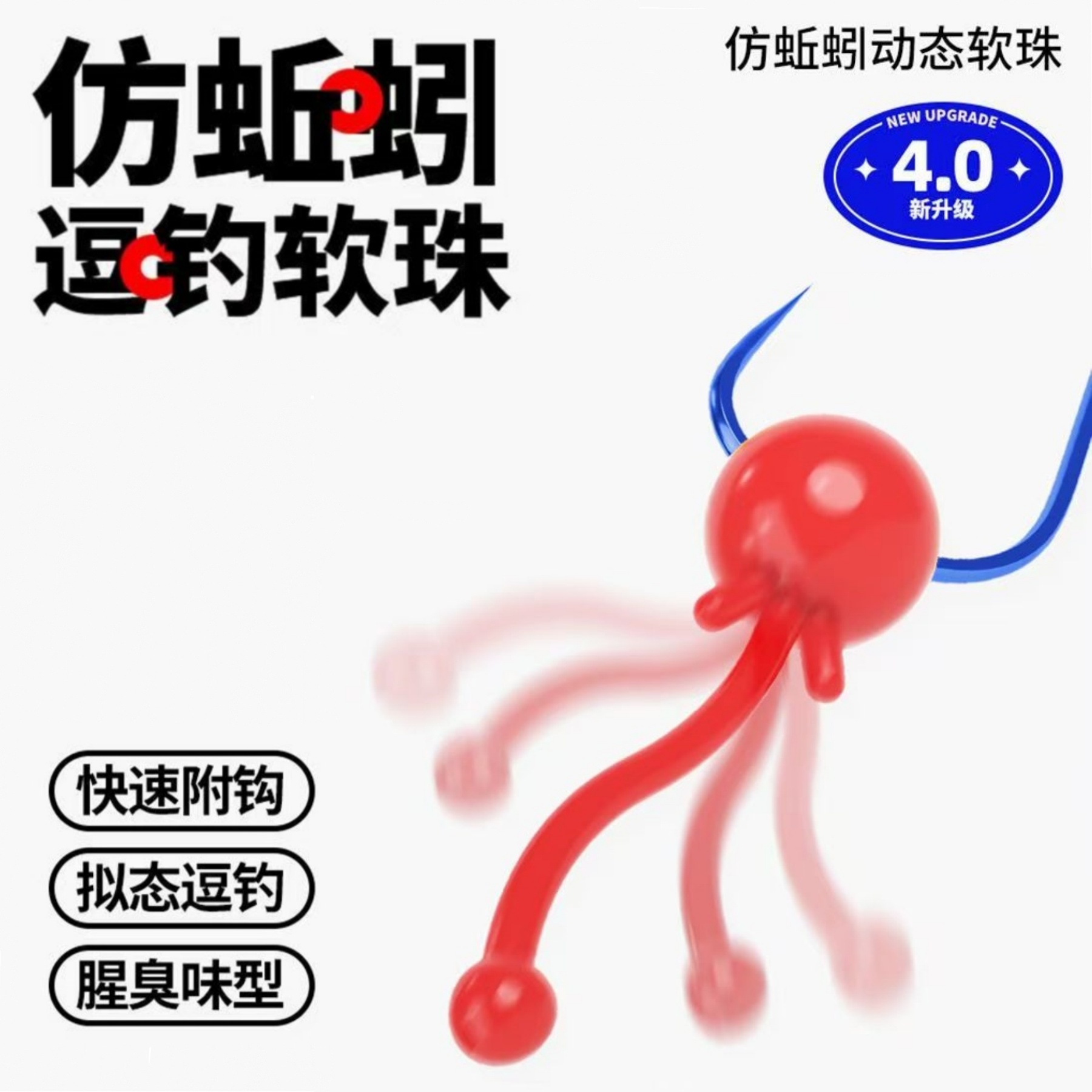 仿蚯蚓红虫摆尾逗钓软珠