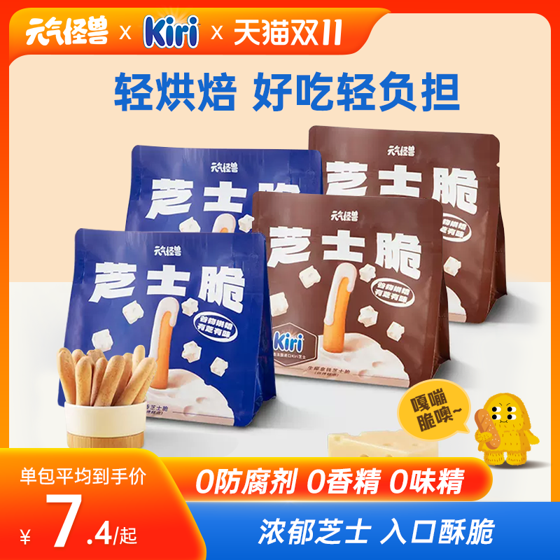 元气怪兽Kiri芝士脆零食品浓香芝士休闲解馋奶酪小翠饼干茶点小吃怎么样,好用不?