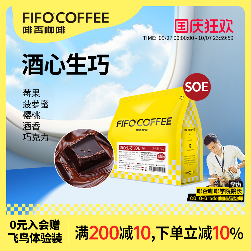 FIFO咖啡豆新鲜深度烘焙