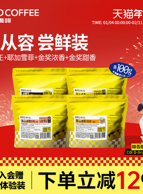 FIFO咖啡意式拼配咖啡豆精品黑咖啡香浓新鲜烘焙咖啡豆热卖榜