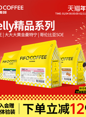 啡否FIFO Kelly精品咖啡豆系列手冲意式奶咖全能SOE可现磨
