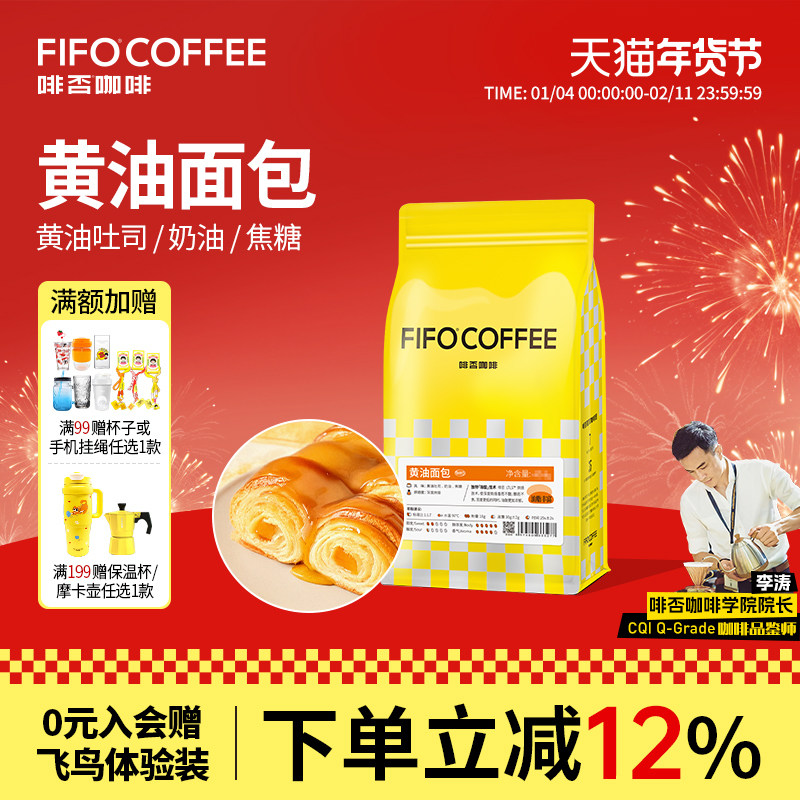 FIFO啡否黄油面包意式拼配咖啡豆美式黑咖啡粉可现磨深度烘焙,咖啡/麦片/冲饮,咖啡豆,淘宝优惠券,粉丝福利购,淘宝优惠卷