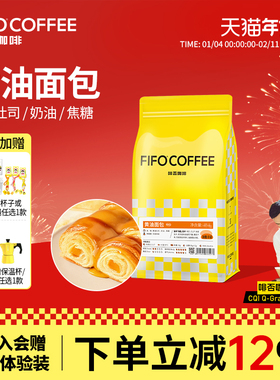 FIFO啡否黄油面包意式拼配咖啡豆美式黑咖啡粉可现磨深度烘焙