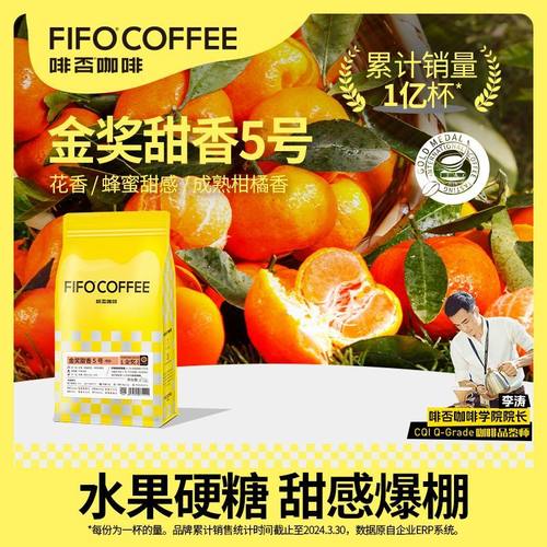 啡否FIFO甜香咖啡豆美式