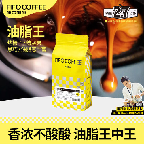 FIFO油脂王·不酸咖啡豆油脂爆炸