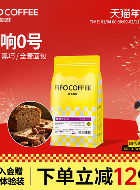啡否FIFO醇响0号精品咖啡豆新鲜烘焙可现磨深度烘焙