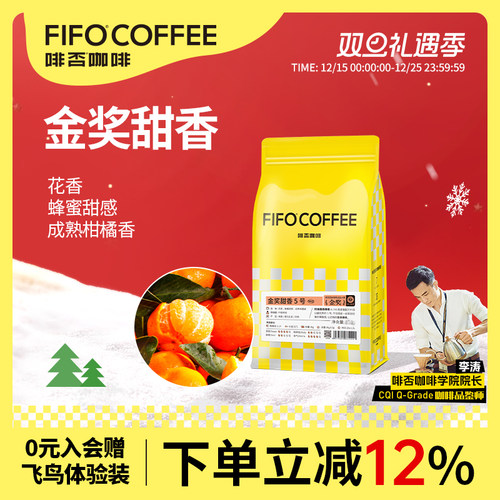 啡否FIFO甜香咖啡豆美式