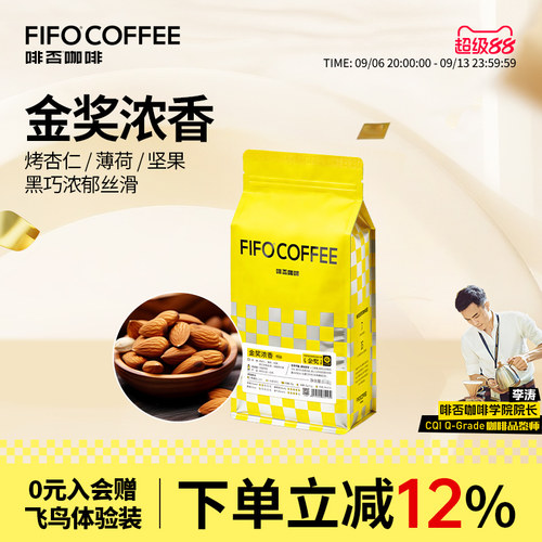 啡否FIFO金奖浓香意式拼配精品咖啡豆可现磨