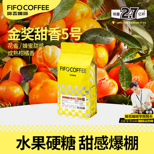 啡否FIFO甜香咖啡豆美式