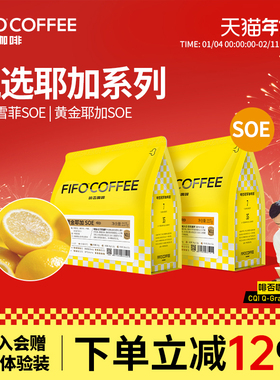 FIFO意式咖啡豆耶加雪菲soe美式黑咖啡可现磨咖啡粉中度烘焙