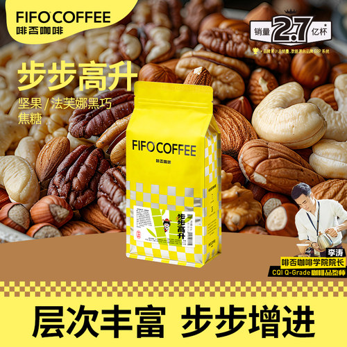 步步高升意式拼配深烘咖啡豆