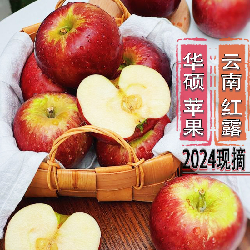 24年云南石林红露苹果新鲜现摘当季华硕樱桃脆甜塘心小苹果礼盒