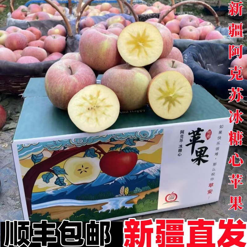 山东临猗冰糖心脆甜苹果