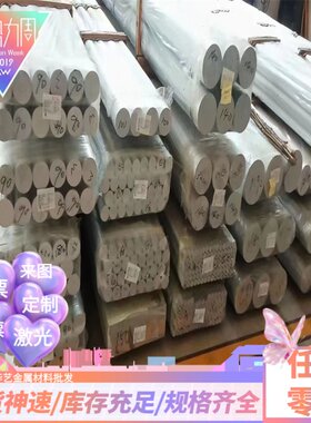 2A12-t4铝棒 6082 6063 LC9 LC4铝棒 LD5 2024合金铝板 铝镁合金