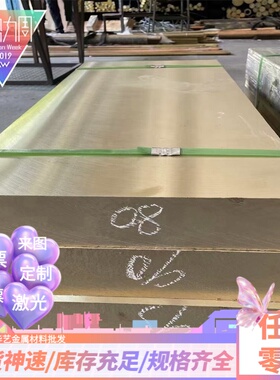 H65 H62 H70 H75 H80 H90黄铜片/带T1 T2 T3 TU0紫铜板激光加工