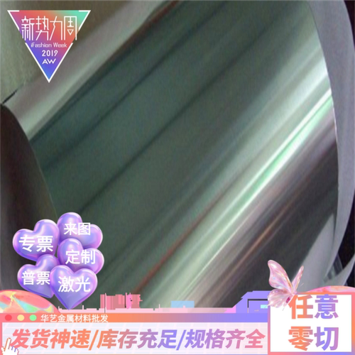 304/316/420J1J2/416/444/441/430/431/443贴膜不锈钢板加工定制