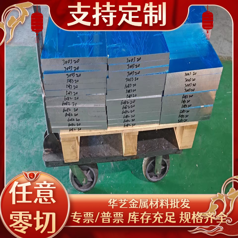 铝排5083铝棒6082 6063硬质2A12合金5052 6061 LY12 7075铝板5A06