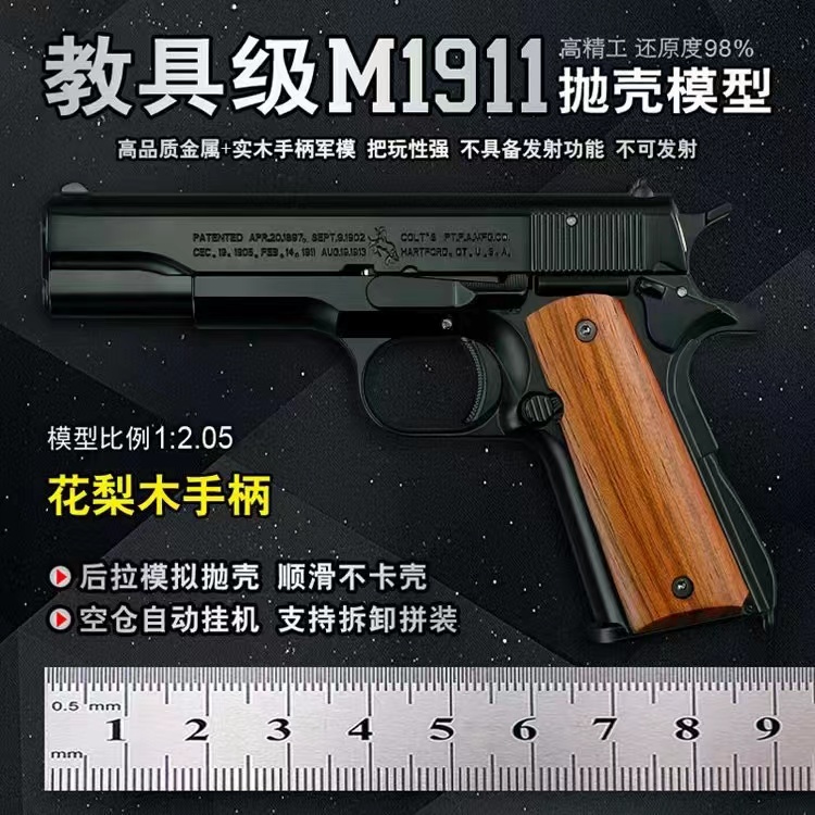 柯尔特1911梨花木手柄抛壳金属模型1:2.05仿真大号拆卸不可发射 玩具/童车/益智/积木/模型 其他玩具枪 原图主图