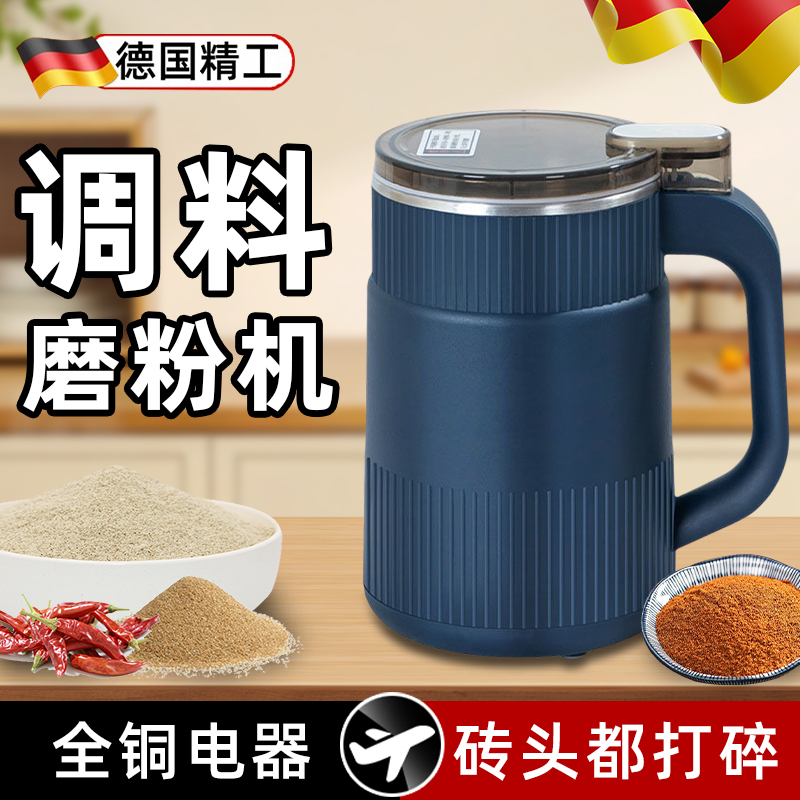 德国出口研磨机磨粉机家用超细干磨打粉机多功能磨粉器电动碾磨器
