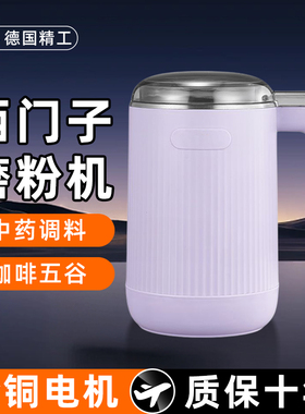 德系磨粉机家用超细干湿两用研磨机小型磨面机五谷杂粮打磨粉碎机