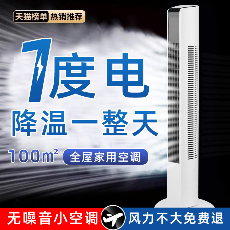 冷风机静音制冷小型空调扇冷暖两用电风扇塔扇落地扇家用立式宿舍