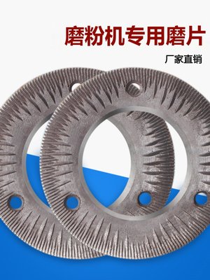 150磨粉机配件磨盘140型磨浆石砂轮磨片170磨片200钢盘研磨机配件