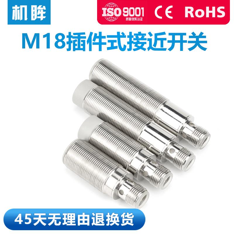 M18四针插件式接头式接近开关感测器带航空插头三线DC24V常开NPN