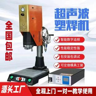 超声波焊接机塑料焊接机超音波机15K20K塑焊机智能自动追频焊接机