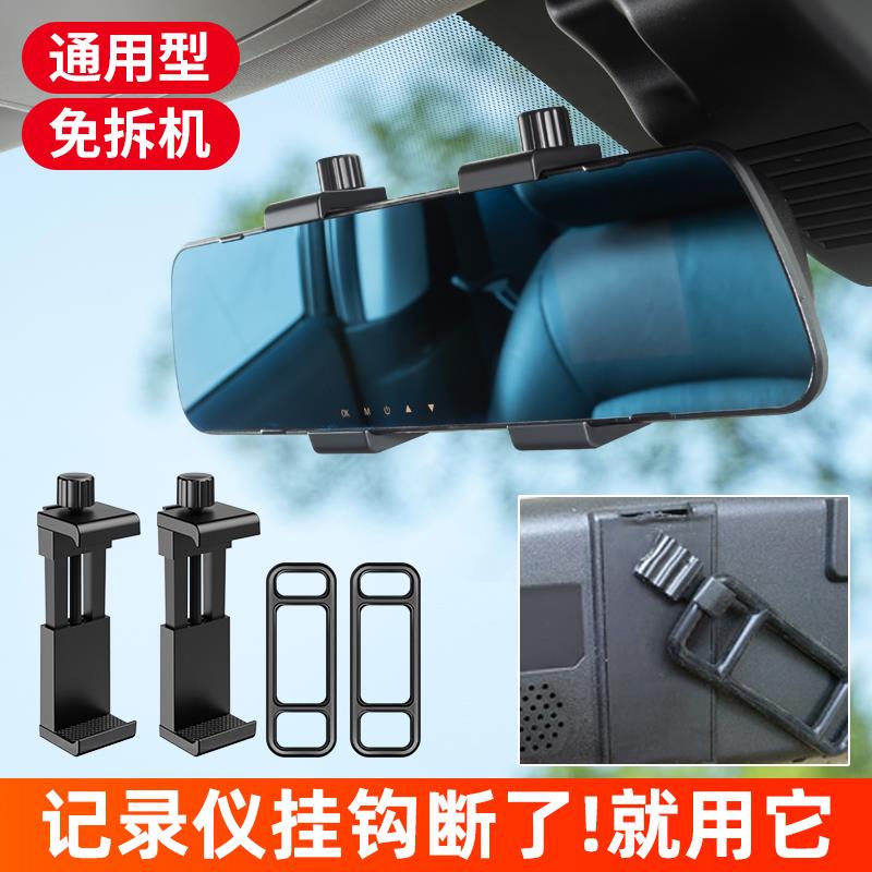 车载360后视镜行车记录仪挂钩专用卡扣固定支架凌度配件绑带皮筋