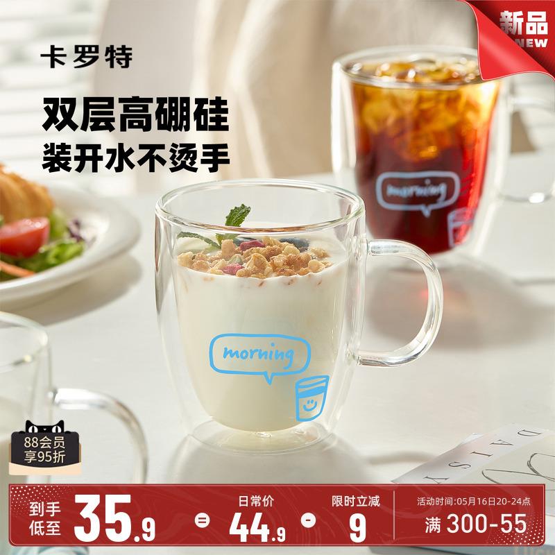 卡罗特双层玻璃杯牛奶杯家用耐高温加厚防烫水杯咖啡杯带把手杯子