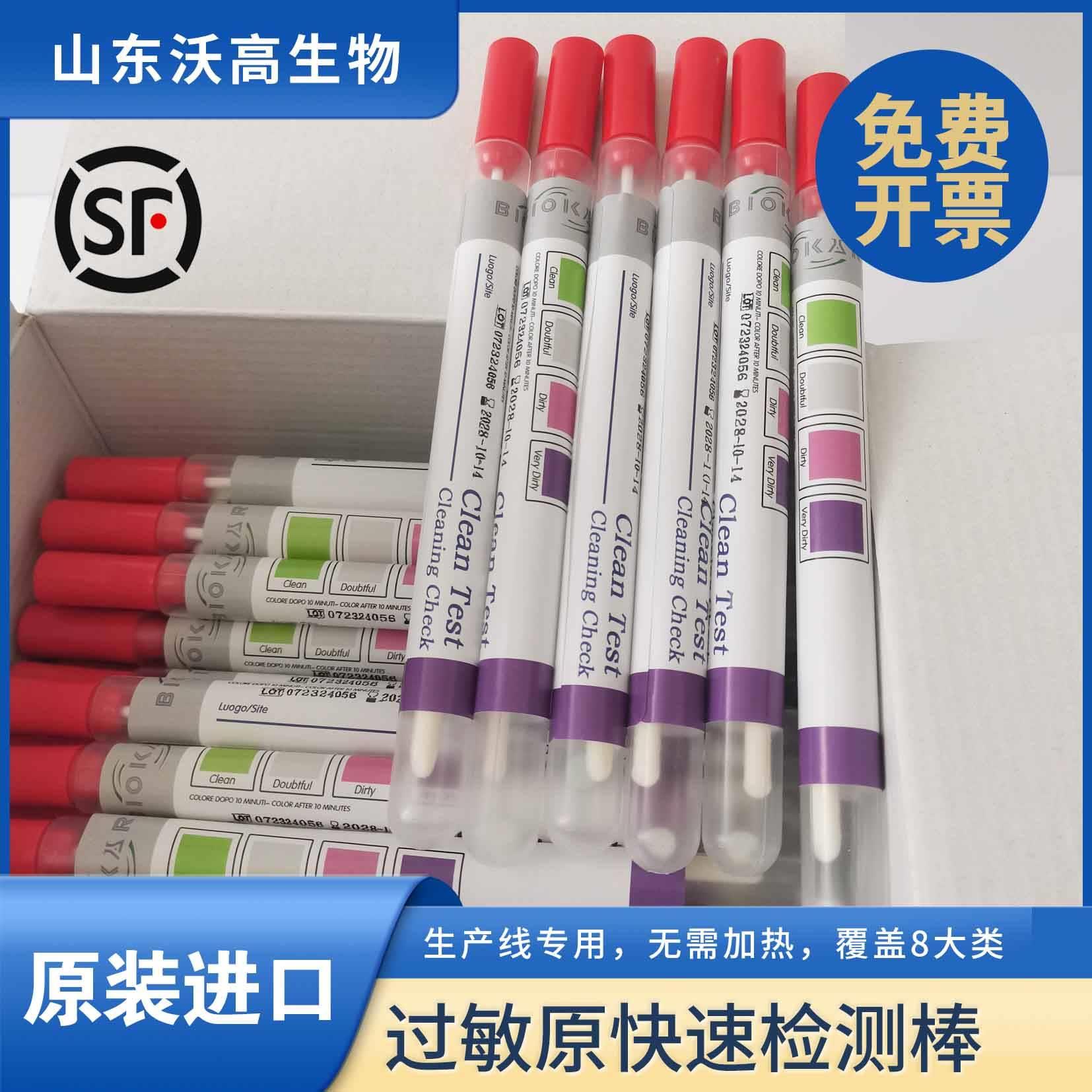 BIOICAR过敏原快速检测棒涂抹棒生产线使用覆盖8大类过敏原