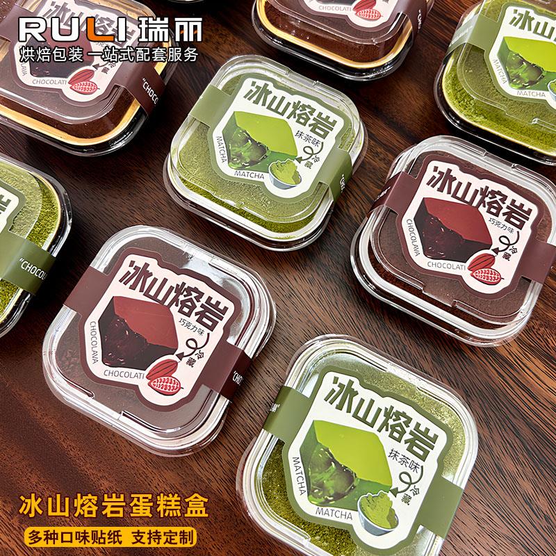 冰山熔岩包装盒巧克力慕斯提拉米苏蛋糕模具贴纸布丁甜品打包盒子