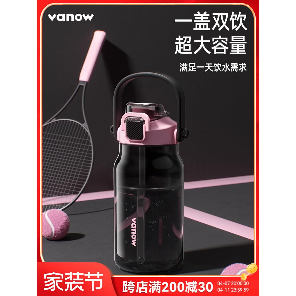Vanow大容量运动水杯女夏季水壶耐高温便携健身吸管杯子男太空杯